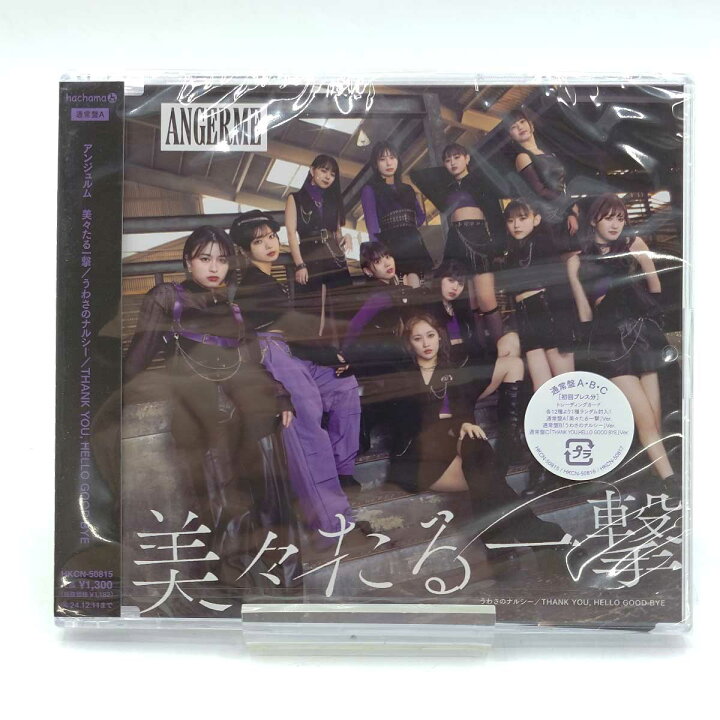 楽天市場】【中古・未使用品】アンジュルム 美々たる一撃 うわさの 