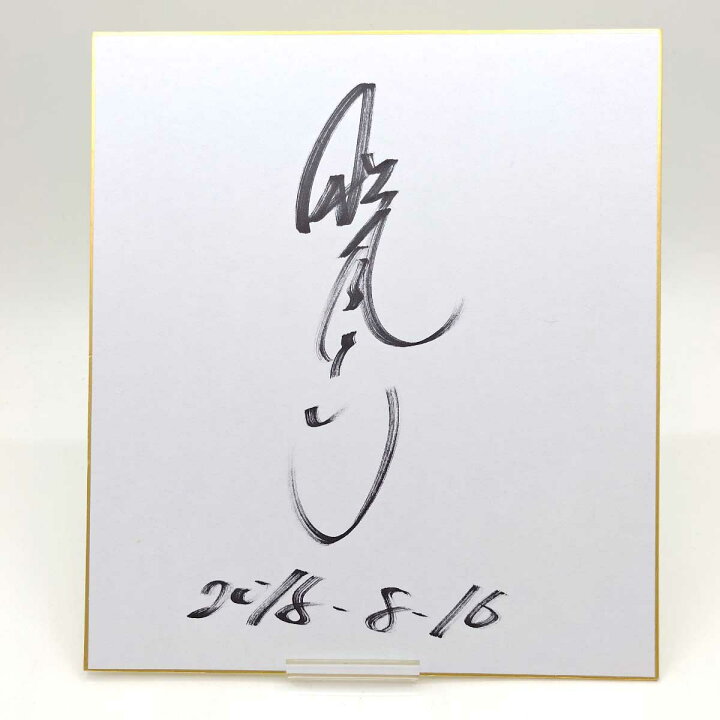 楽天市場】【中古】松鳳山 大相撲 直筆 サイン 色紙 : カウカウキング 