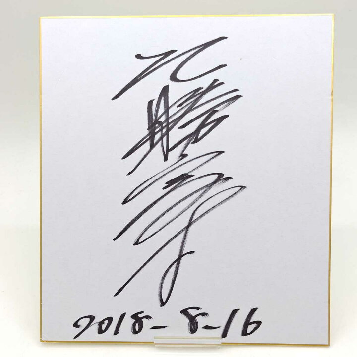 楽天市場】【中古】北勝富士 大相撲 直筆 サイン 色紙 : カウカウ 