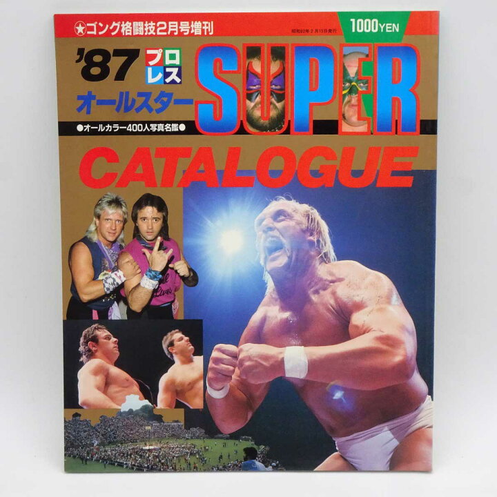 楽天市場】【中古】87年プロレス オールスターSUPER カタログ 