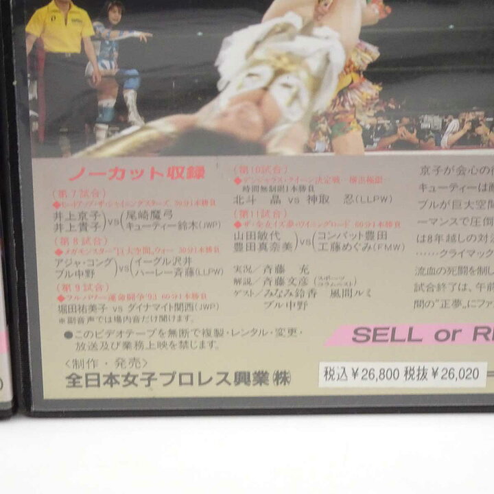 楽天市場】【中古】[計4本] VHS 女子プロレス 夢のオールスター戦 