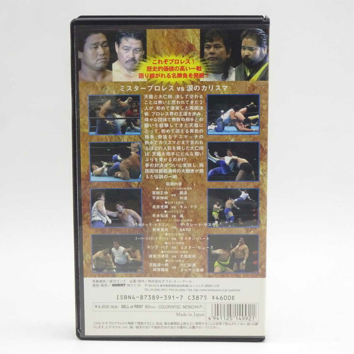 楽天市場】【中古】プロレス名勝負コレクションvol.2 天龍 vs 大仁田 