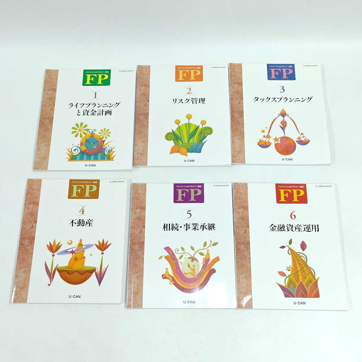 楽天市場】【中古】ユーキャン ファイナンシャルプランナー テキスト 2 
