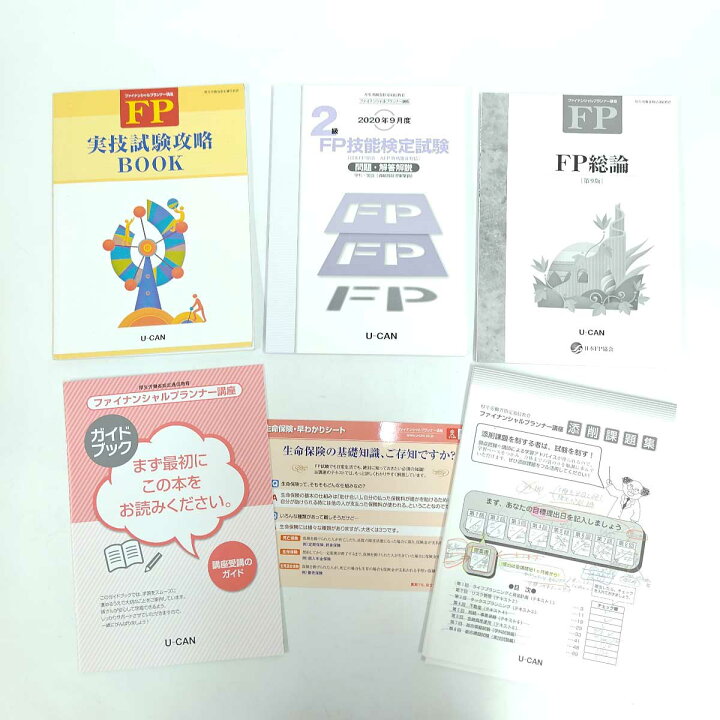 楽天市場】【中古】ユーキャン ファイナンシャルプランナー テキスト 2 