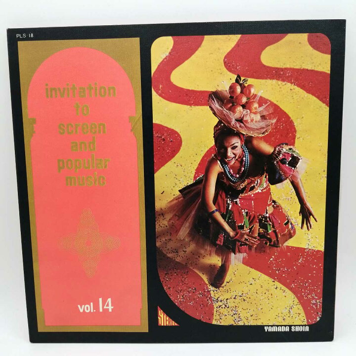 楽天市場】【中古】LP Invitation To Screen And Popular Music 世界 