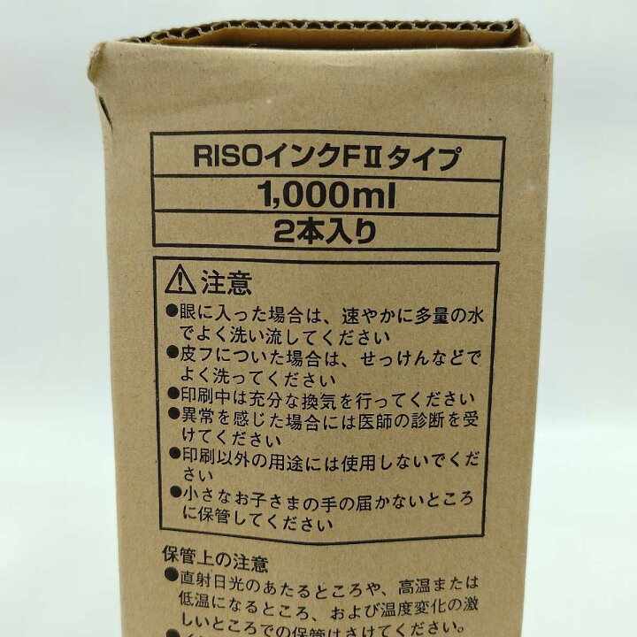 楽天市場】【中古・未使用品】[難あり] リソー RISO 純正インク FII 