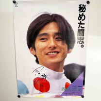 楽天市場】サイン入りポスターの通販