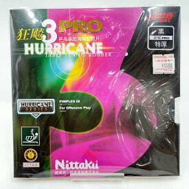 【中古・未使用品】ニッタク DHS キョウヒョウ プロ PRO 3 裏ソフトラバー NR-8678 黒 特厚 Nittaku 卓球ラバー