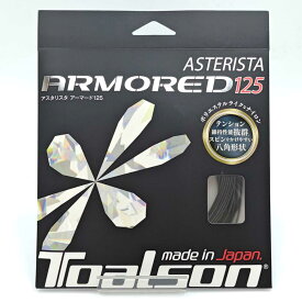 【中古・未使用品】トアルソン ASTERISTA ARMORED アスタリスタ アーマード125 硬式 テニス ストリング ガット 単張り ブラック 7332560K TOALSON 1.25mm