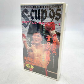 【中古・未使用品】VHS 格闘技通信 VIDEO 増刊 Vol.5 S-CUP'95 BATTLE RAVE/Vo.1
