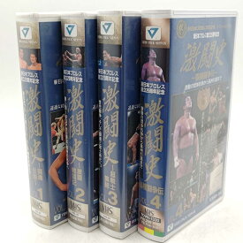 【中古】[4点セット ジャンク] 新日本プロレス創立25周年記念 激闘史 Vol.1-4 VHS 闘魂伝説 激闘戦国記 超戦士集結 覇権闘争伝 アントニオ猪木
