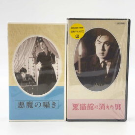 【中古】VHS 黒猫館に消えた男 日本の映画 おもしろ文庫 邦画 ビデオ おまけ(悪魔の囁き)