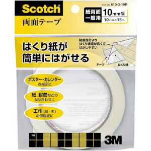 スリーエム ジャパン スコッチ 両面テープ 10mm×15m