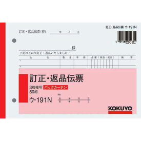 コクヨ 3枚訂正返品伝票　B6ヨコ　バックカーボン　30冊