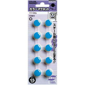 コクヨ カラーマグネット　直径15mm　10個入　青