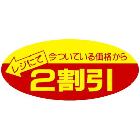 ササガワ ポップシール　2割引