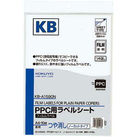 コクヨ PPC用フィルムラベル　A4　透明　10枚×5冊