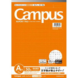 コクヨ キャンパスレポート箋（ドット罫）A4　A罫　50枚