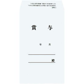 コクヨ 社内用紙角8賞与袋（印刷付）30枚×10