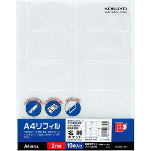 コクヨ A4リフィル 2穴 名刺用10ポケット 100枚
