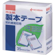 ニチバン 製本テープ契約書割印用　35mm×10m白