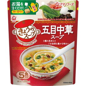 アマノフーズ きょうのスープ　五目中華スープ5食