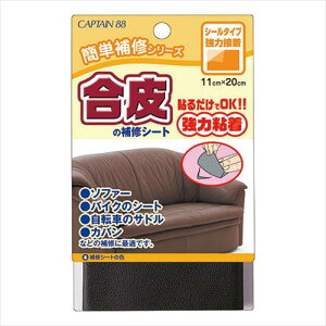 キャプテン 合皮の補修シート #1/黒