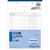 コクヨ 仕切書　B5　ノーカーボン　ウ−301　10冊