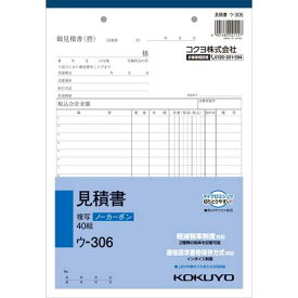 コクヨ 見積書B5タテ　ノーカーボン　ウ−306　10冊