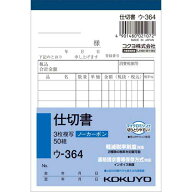 コクヨ 3枚仕切書　B7タテ50組　ノーカーボン　10冊