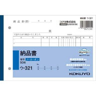 コクヨ 納品書　B6　ノーカーボン　ウ−321　10冊
