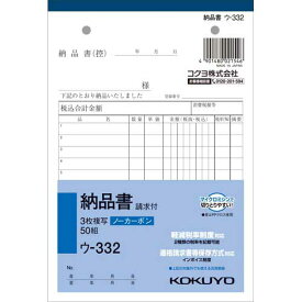 コクヨ 3枚納品書請求付B6タテ50組　ノーカーボン30冊