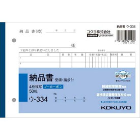 コクヨ 4枚納品書B6ヨコ50組　ノーカーボン　10冊