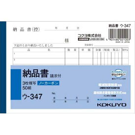 コクヨ 3枚納品書請求付　A6ヨコ50組ノーカーボン10冊