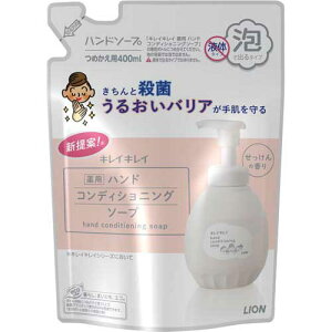 ライオン キレイキレイ薬用HコンディショニングS替400ML