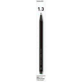 コクヨ 鉛筆シャープ　1．3mm　軸色：黒