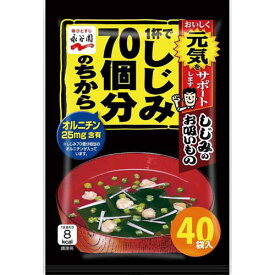 永谷園 永谷園　1杯でしじみ70個分お吸いもの　40食入