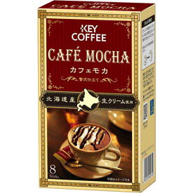 キーコーヒー カフェモカ贅沢仕立て　8本