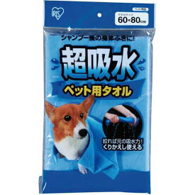 アイリスオーヤマ 超吸水ペット用タオル　Lサイズ【取寄商品】