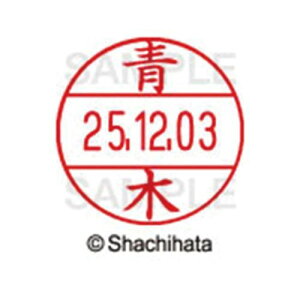 シヤチハタ データーネームEX12号 マスター部 既製 青木【取寄商品】