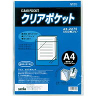 セキセイ アゾンクリアポケット　OPP　A4　200枚×2