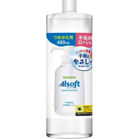 サラヤ アルソフト手指消毒ローション　詰替　480mL