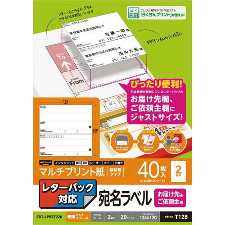 楽天市場】エレコム 宛名シール レターパック 届け先・依頼主 40枚 