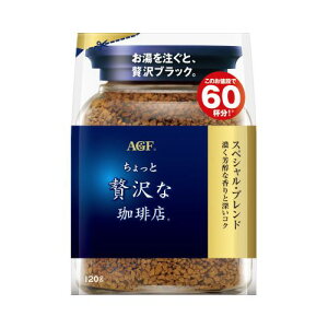 味の素AGF ちょっと贅沢な珈琲店スペシャル・ブレンド袋120g