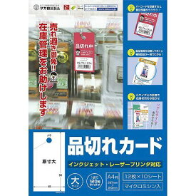 ササガワ プリンタ対応品切れカード　大　120枚【取寄商品】