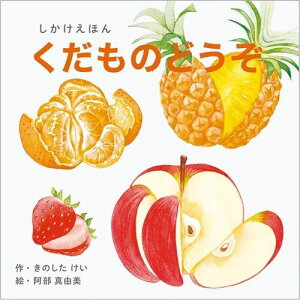 コクヨ くだものどうぞ【取寄商品】