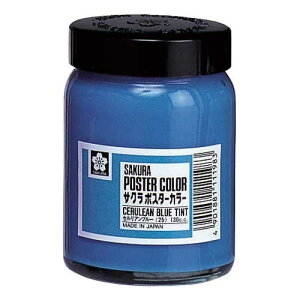 サクラクレパス ポスターカラー130ml セルリアンブルー×3【取寄商品】