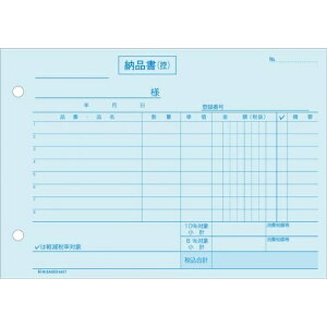 ヒサゴ 納品書 ヨコ 4枚複写 インボイス対応【取寄商品】