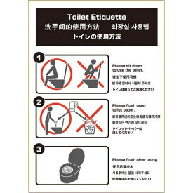 ヒサゴ ピタロングステッカー　トイレの使用方法A4タテ1面【取寄商品】