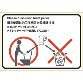 ヒサゴ ピタロングステッカー　トイレの使用方法（ペーパー）【取寄商品】